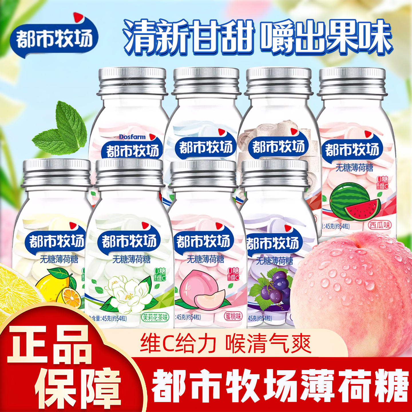 都市牧场无糖薄荷糖维C清口含片口气清凉接吻柠檬味口香压片零食