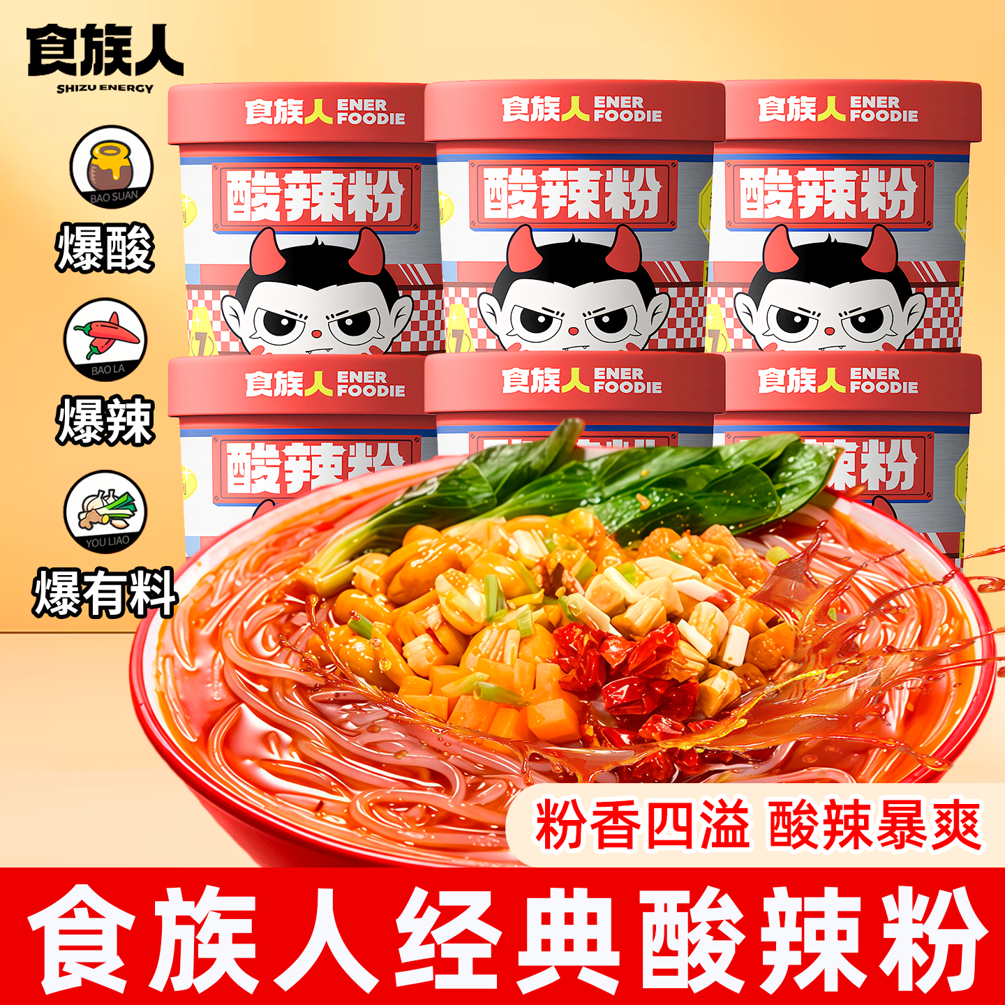 食族人正宗酸辣粉145g桶装速食