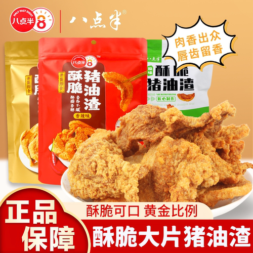 猪油渣零食脆皮五花肉干脂渣