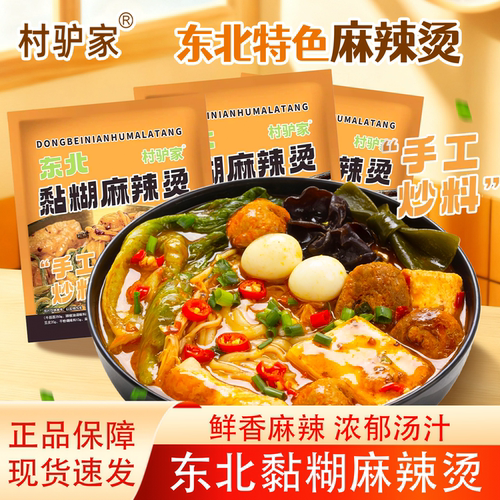 村驴家东北老式黏糊麻辣烫速食