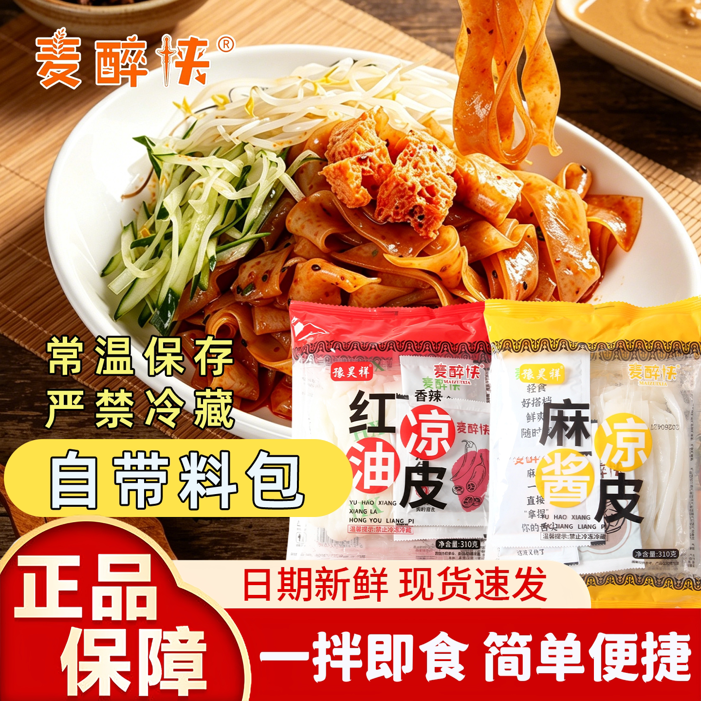 麦醉侠陕西特产非油炸速食米皮图片