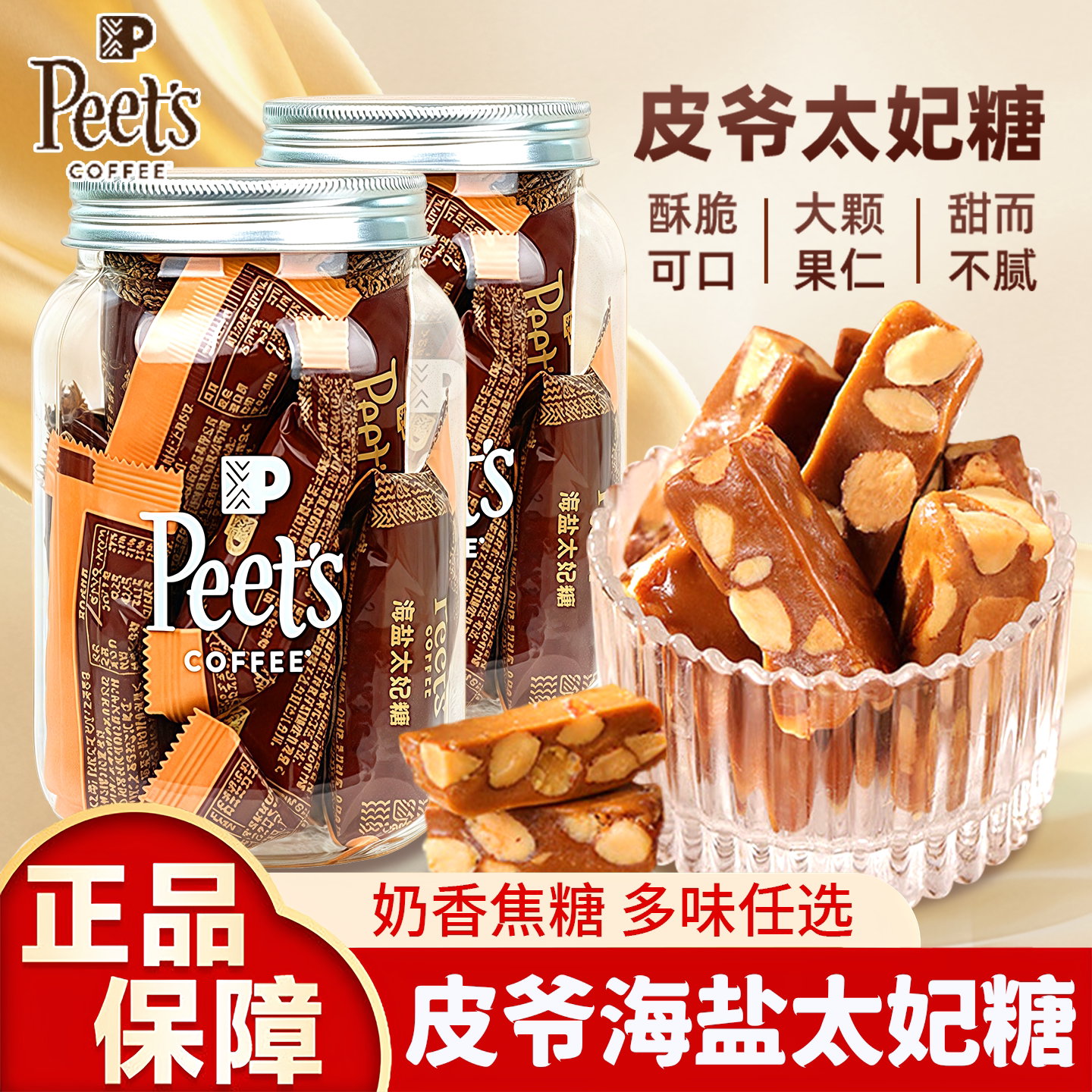 咖啡海盐太妃糖扁桃仁焦糖105g图片