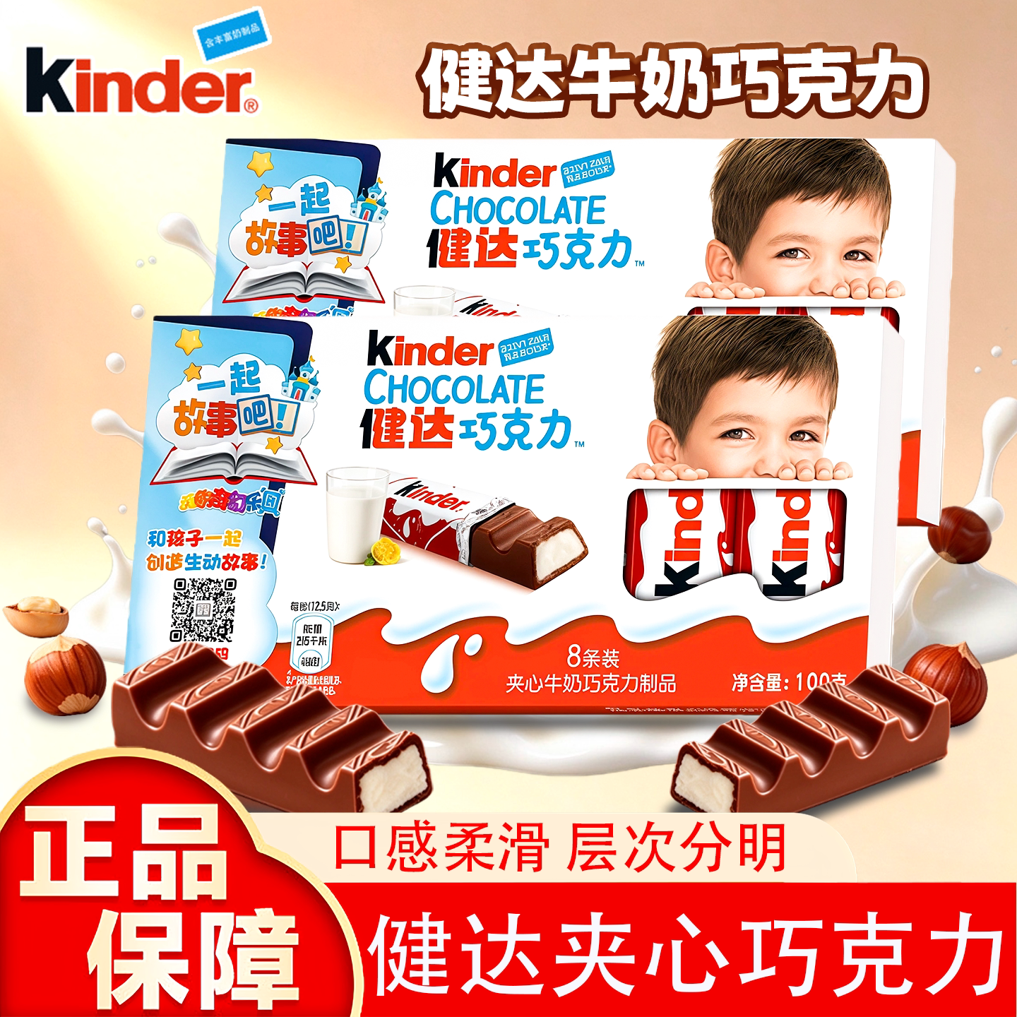 kinder健达牛奶夹心巧克力T8条100g盒装儿童节礼物糖果休闲零食品