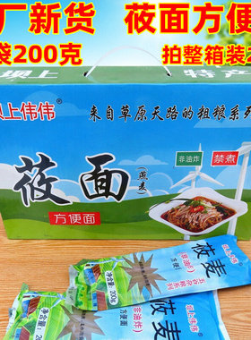 新货莜面速食面20袋包邮