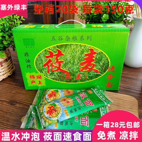 莜面方便面张家口张北特产