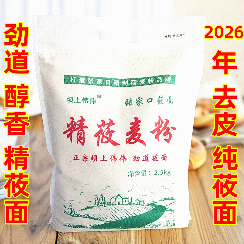 张家口精制莜面攸面莜麦面粉油筱面悠面粉8坝上伟伟纯精莜麦粉5斤,粮油调味/速食/干货/烘焙,面粉/食用粉,淘宝优惠券,粉丝福利购,淘宝优惠卷