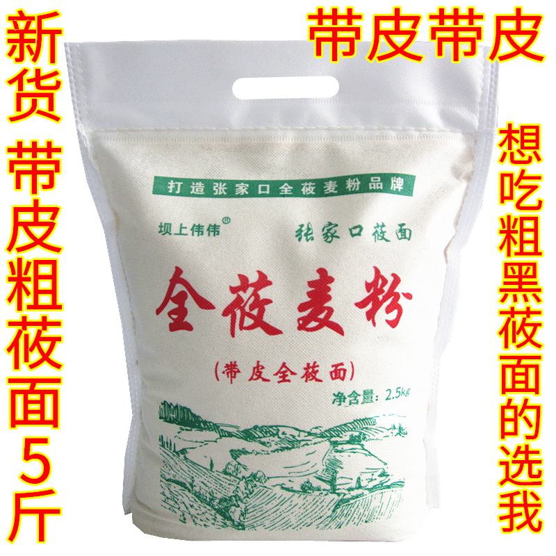 全莜麦粉张家口坝上伟伟带皮粗莜面粉纯莜面5斤2袋10斤pk山西内蒙-封面