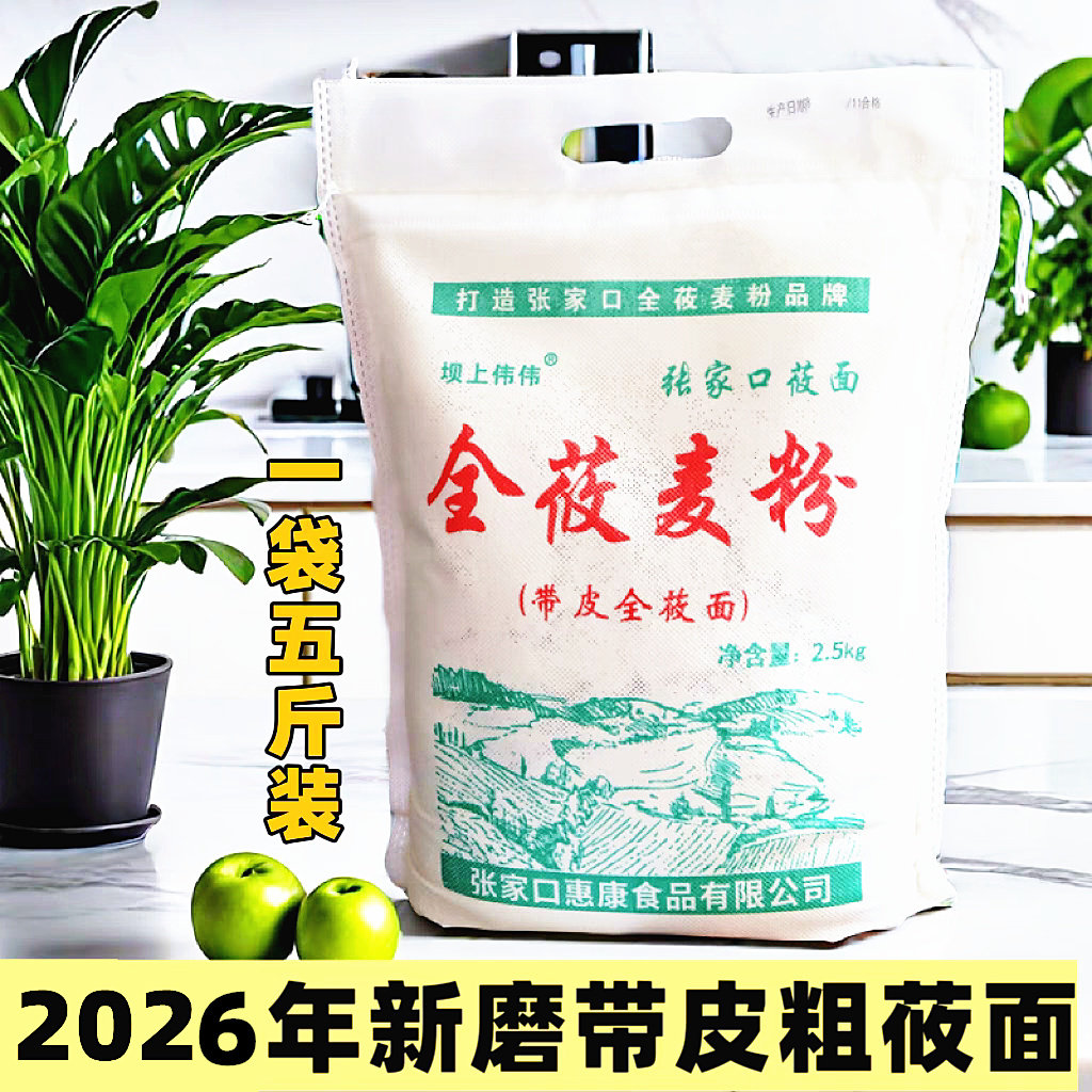 全莜麦粉张家口坝上伟伟带皮粗莜面粉纯莜面5斤2袋10斤pk山西内蒙