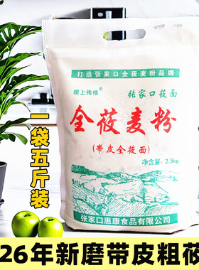 全莜麦粉张家口坝上伟伟带皮粗莜面粉纯莜面5斤2袋10斤pk山西内蒙