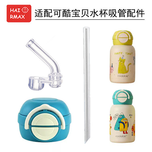 适配可酷宝贝硅胶嘴配件替换