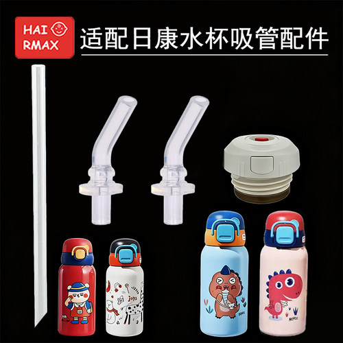适配日康替换吸管嘴吸管嘴配件