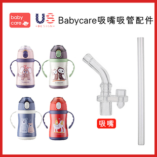 babycare儿童保温杯吸管杯水杯专用原装杯盖吸嘴吸管密封圈配件