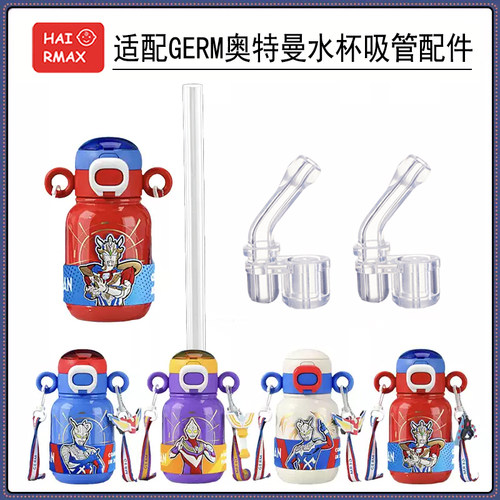 适配GERM奥特曼替换吸管嘴硅胶