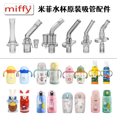 原厂正品吸嘴儿童宝宝保温杯