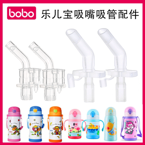 bobo乐儿保温杯原装重力球