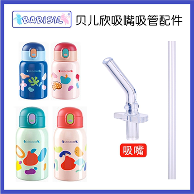 儿童保温杯吸管bs54005401