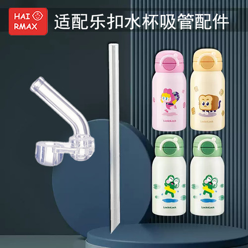 适配乐扣替换吸管嘴保温杯