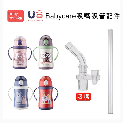 适配babycare硅胶吸嘴吸管配件