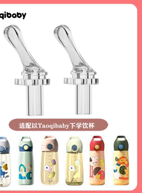 淘气宝贝丨小袋鼠巴布运动水杯配件吸嘴 吸管 直饮盖 吸嘴盖 背带
