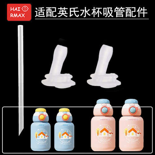 适配英式水杯嘴配件通用硅胶嘴