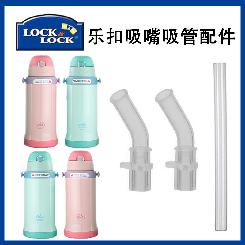 乐扣吸管保温杯LHC4207杯盖4208盖子通用硅胶吸嘴吸管配件,餐饮具,吸管,淘宝优惠券,粉丝福利购,淘宝优惠卷