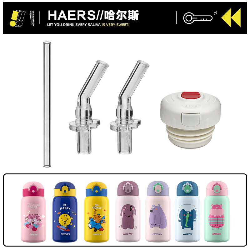 哈尔斯HX-550-60杯盖吸嘴配件