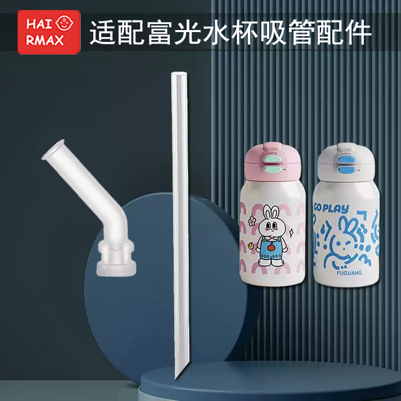 适配富光替换吸管嘴硅胶嘴