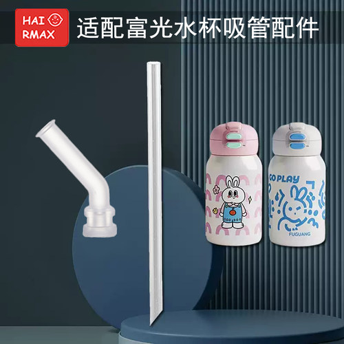 适配富光替换吸管嘴硅胶嘴