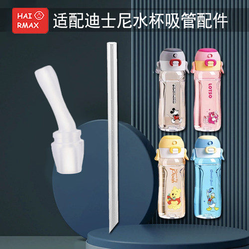 适配迪士尼替换吸管嘴硅胶嘴