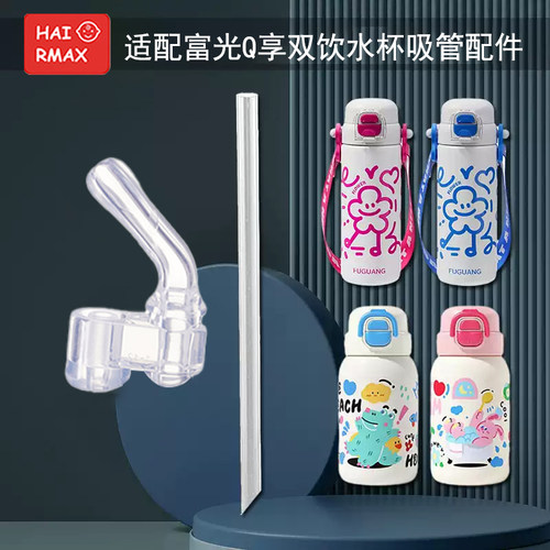 适配富光保温杯配件替换