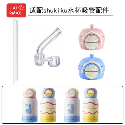 适配shukiku硅胶吸管配件吸管