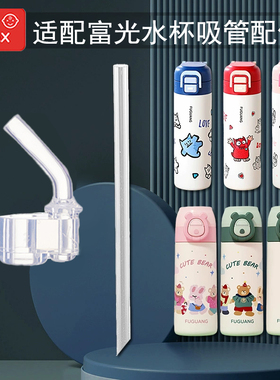 适配富光硅胶嘴配件通用水杯嘴保温杯硅胶吸管嘴替换吸管嘴水杯子