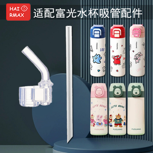 适配富光硅胶嘴配件通用水杯嘴保温杯硅胶吸管嘴替换吸管嘴水杯子