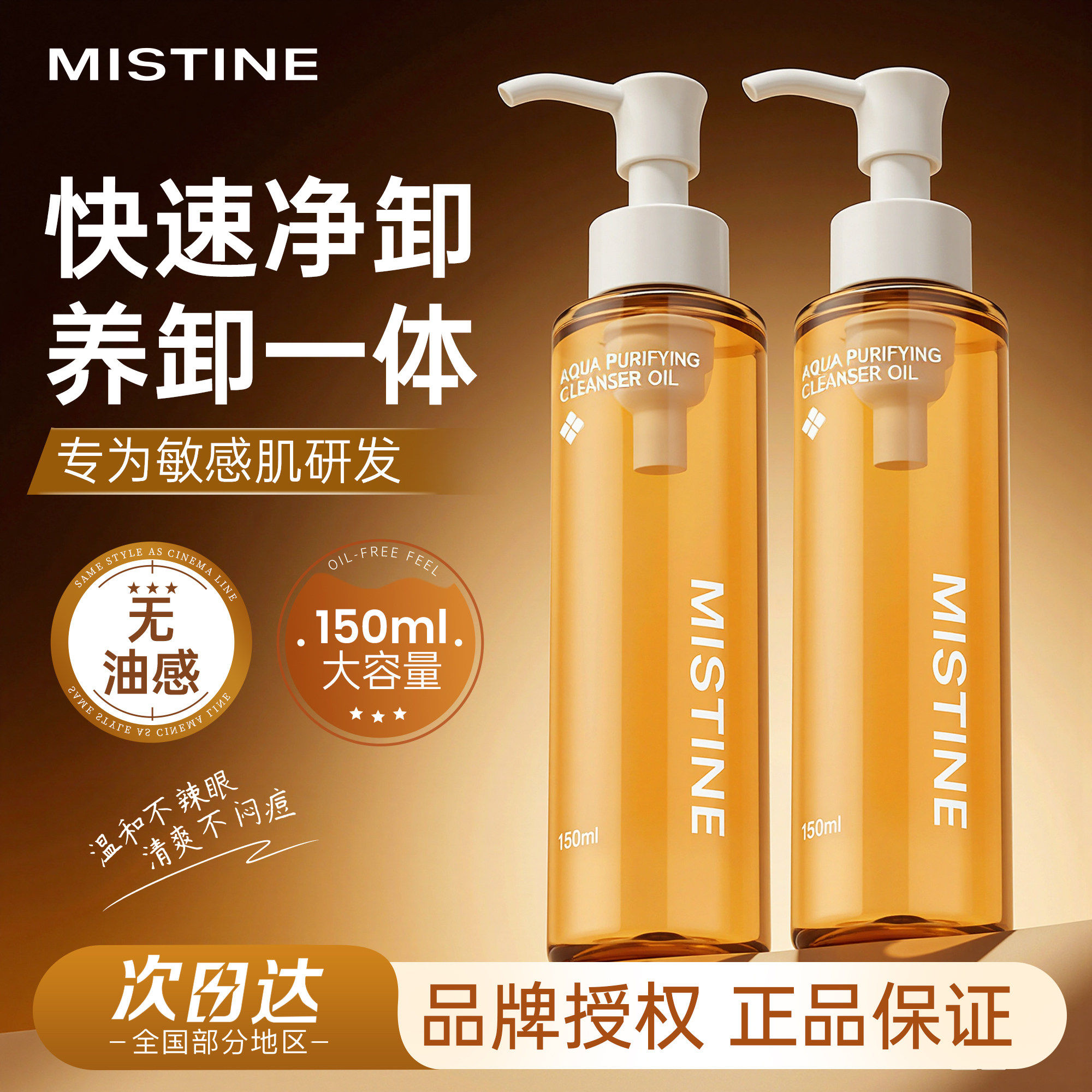 MISTINE蜜丝婷卸妆油深层清洁眼唇脸部温和不刺激清爽保湿