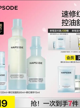 悦芙媞修红水乳套装补水保湿控油护肤品精华水乳油皮修护乳液秋冬