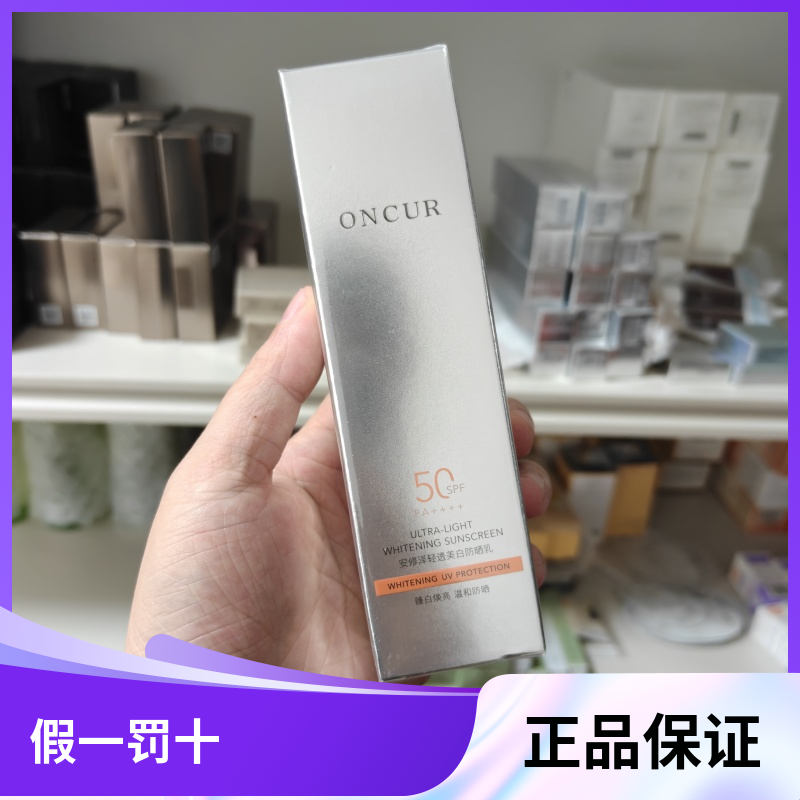 【重磅新品】安修泽小银盾防晒霜女SPF50美白淡斑防晒乳霜敏感肌