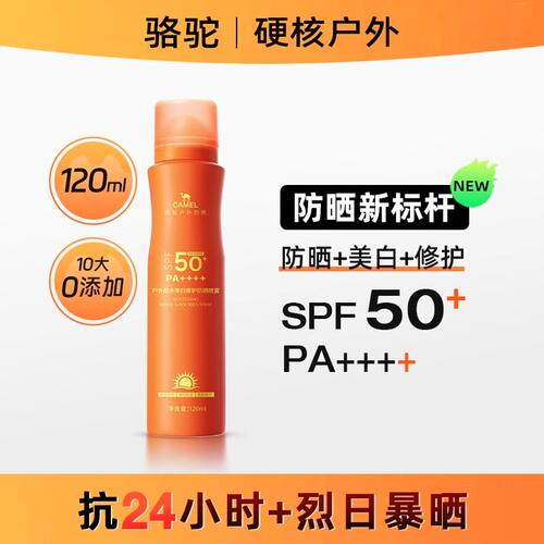 骆驼户外防晒喷雾霜防水防汗防紫外线男女军训全身通用防晒霜正品