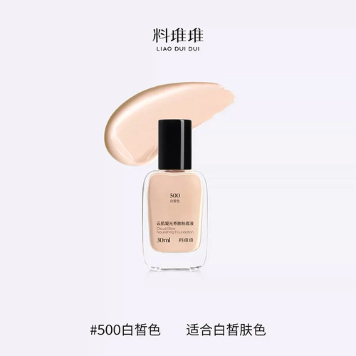 料堆堆粉底液遮瑕持久不脱妆妆养合一油皮控油混干皮馒头皮粉底液