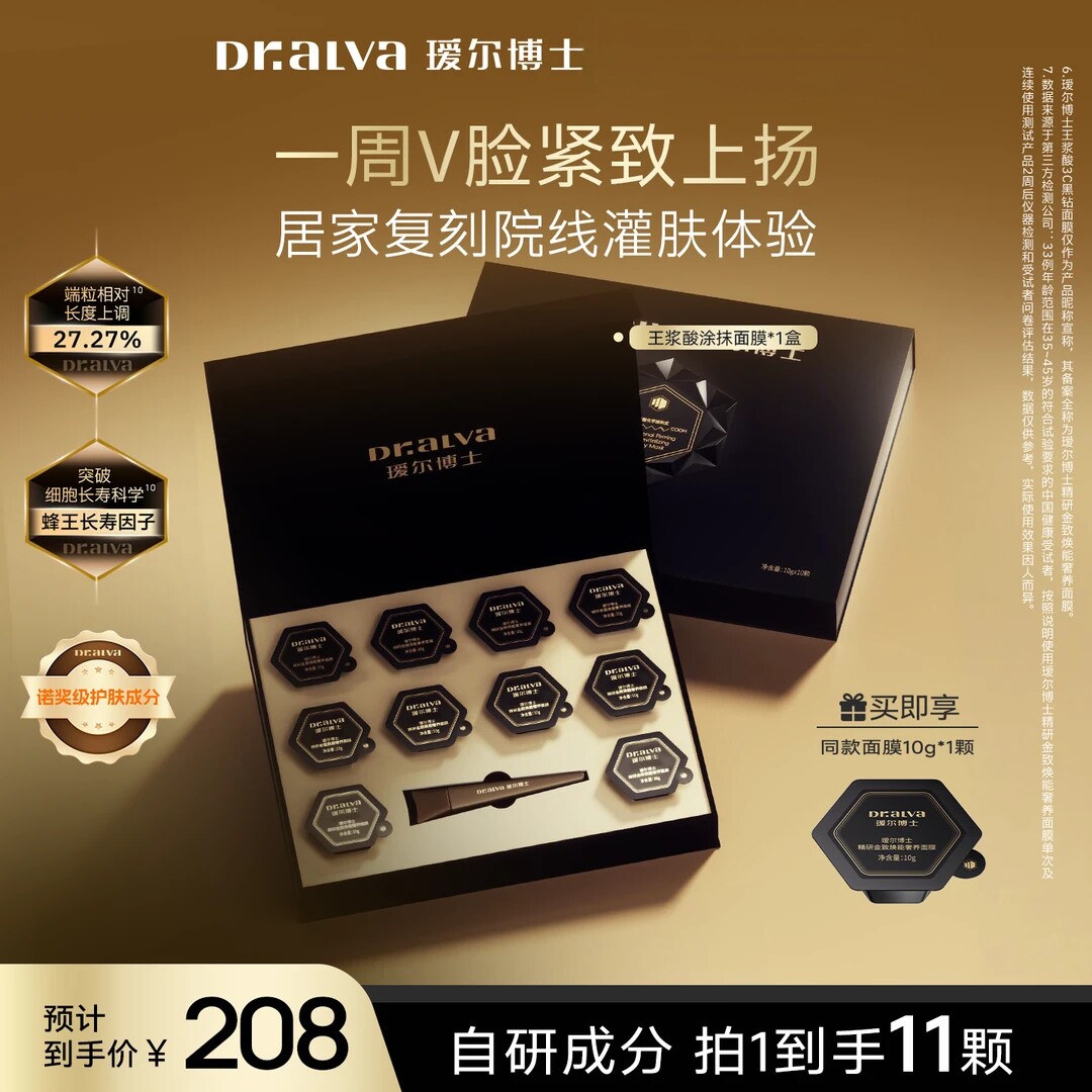 【重磅升级】瑷尔博士王浆酸涂抹涂抹面膜