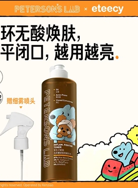 毕生之研治愈小狗联名款五环磨皮水去闭口控油湿敷爽肤水保湿水