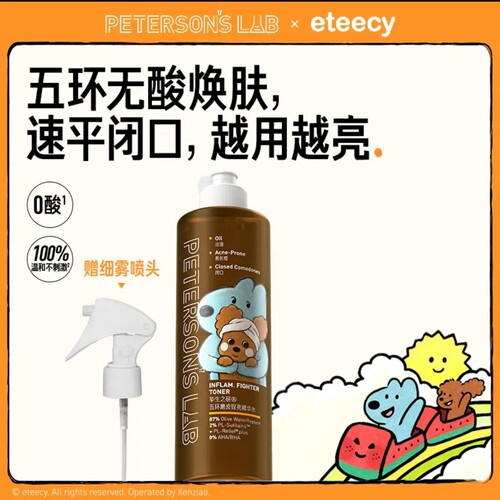 毕生之研治愈小狗联名款五环磨皮水去闭口控油湿敷爽肤水保湿水
