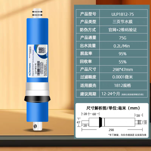 北京汇通膜LUP1812-75加仑RO反渗透膜家用纯水机净水器过滤芯批发