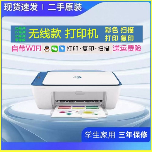 二手惠普打印机喷墨彩色无线WIFI