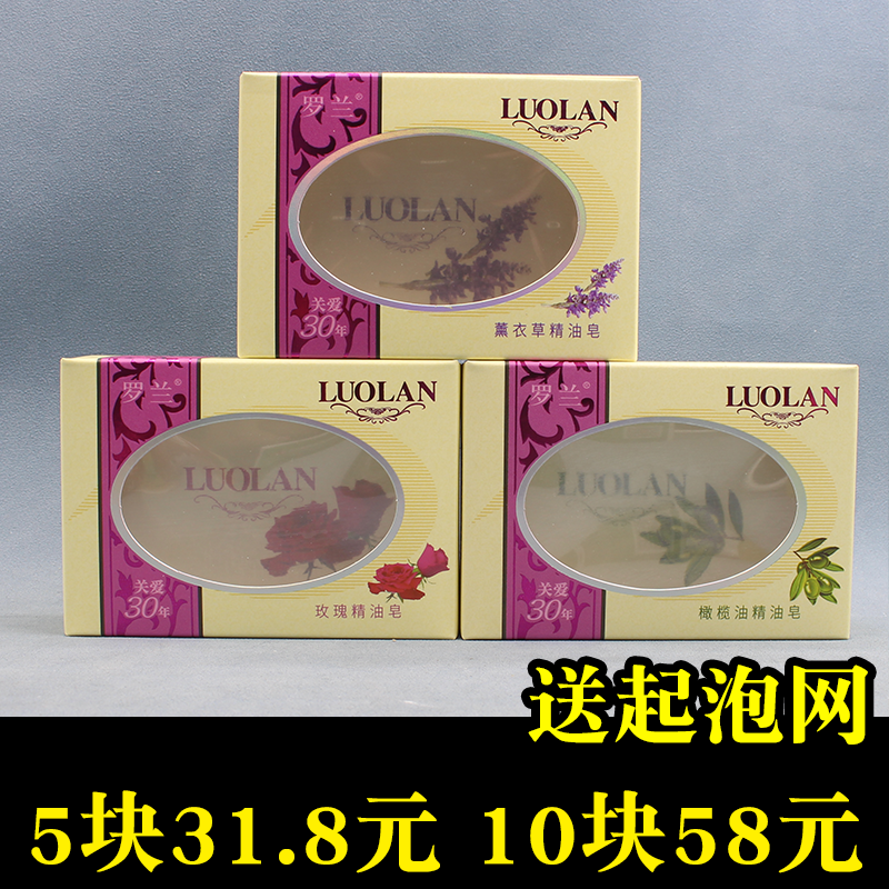 罗兰玫瑰精油皂包邮正品橄榄薰衣草香皂洗脸沐浴保湿补水滋润清洁