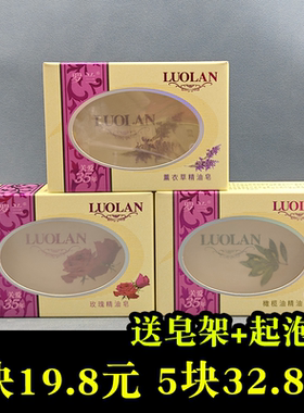 2块罗兰玫瑰精油香皂128薰衣草橄榄沐浴皂洗脸洁面卸头透明男女士