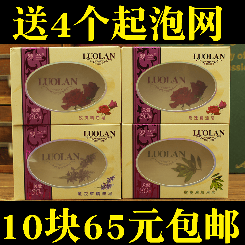 10块罗兰精油香皂128g玫瑰薰衣草橄榄乳木果沐浴皂洗脸皂男女包邮