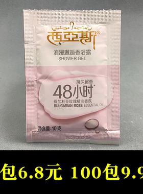 100袋纳爱斯西亚斯浪漫邂逅香沐浴露10g持久留香袋装沐浴露旅行装
