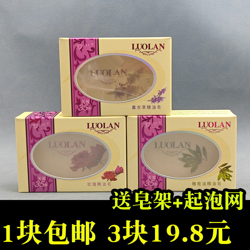 罗兰玫瑰精油皂包邮正品橄榄薰衣草香皂洗脸沐浴补水滋润清洁