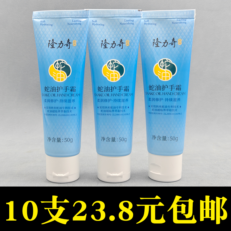 10支国货正品50g隆力奇蛇油护手霜防冻防裂补水保湿秋冬滋润家庭