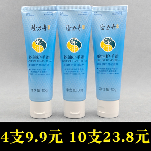 4支国货正品50g隆力奇蛇油护手霜防冻防裂补水保湿秋冬滋润家庭装